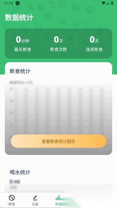 薄荷轻断食  2026新版图2