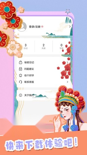 恋语手账2026新版图1