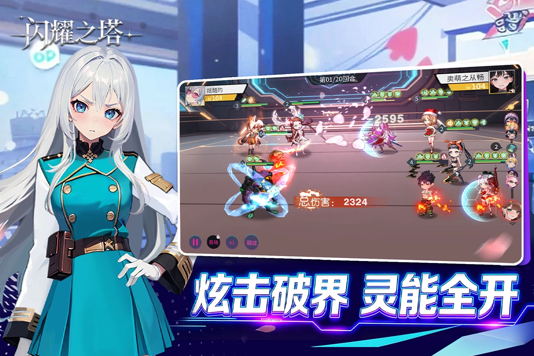 闪耀之塔 原版图1