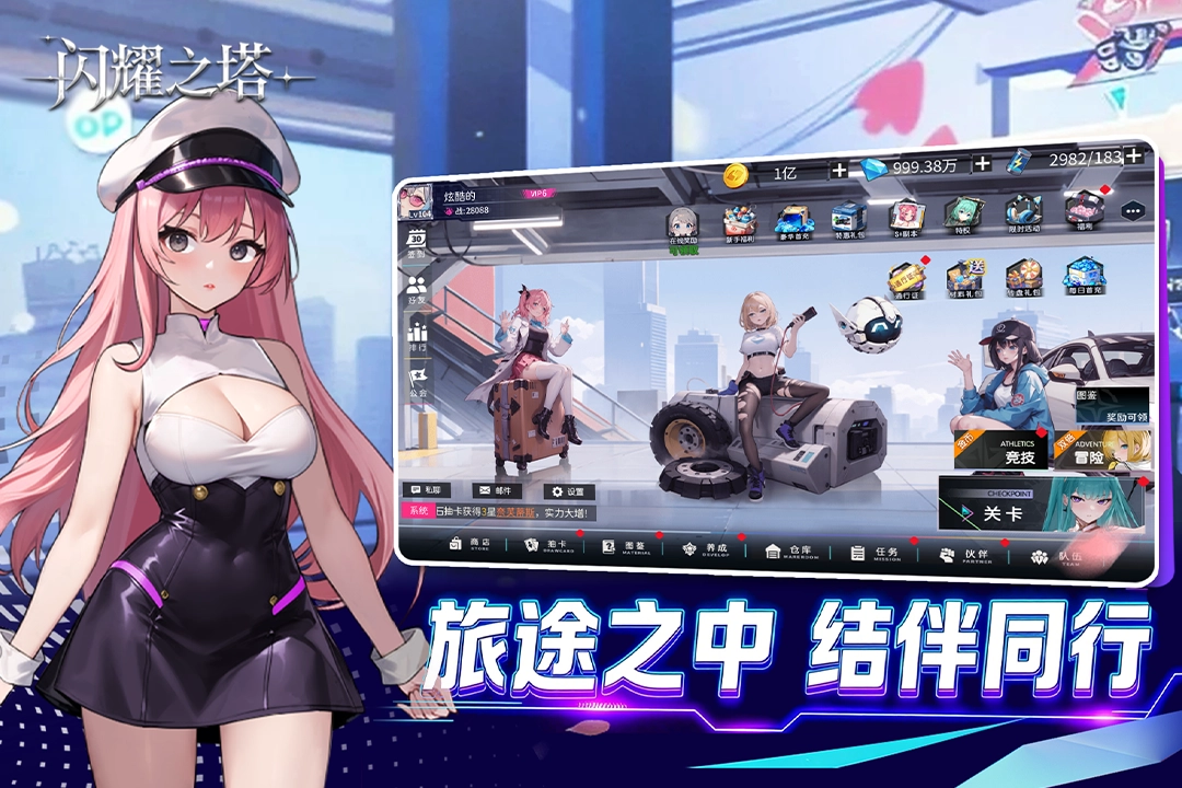 闪耀之塔 原版图3