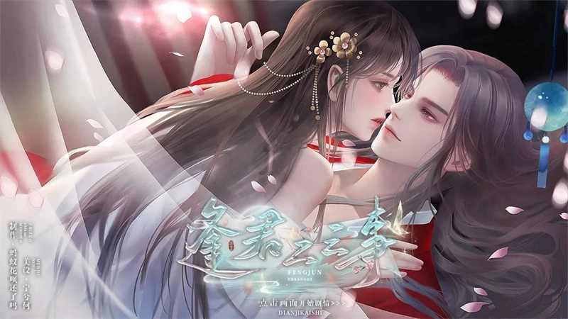 逢君二三事手游直装版图2