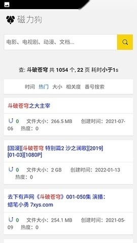 磁力狗搜索引擎 手机最新版图2