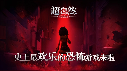 超自然行動(dòng)組 最新版截圖0