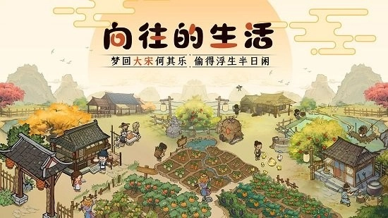 宋朝经商传游戏无广告版图3