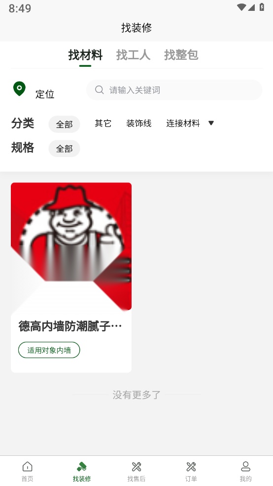 智联佳装正版图1