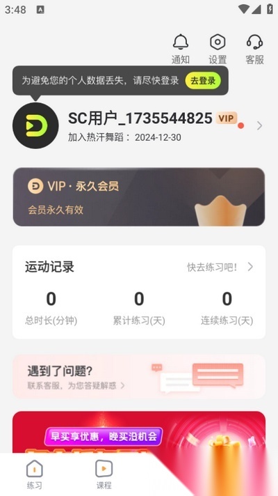 热汗舞蹈高级会员版图1