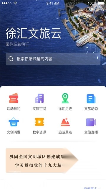 徐汇文旅云手机正版图1
