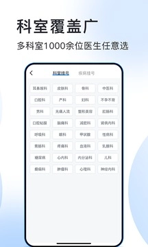 北京预约挂号医院通官方正版图2