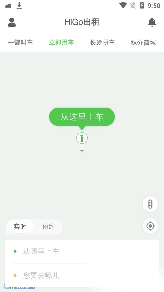 higo出租车 官方正版图3