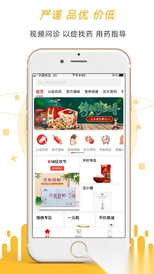 药者 手机版图3