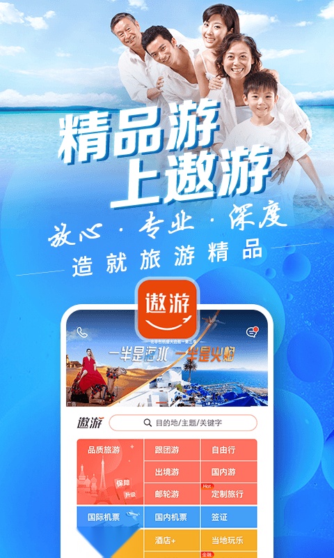 遨游旅行2026版图1