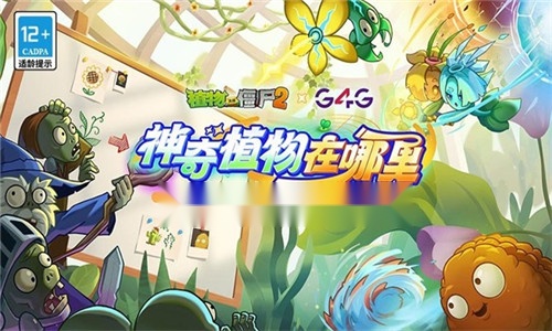 植物大战僵尸2高清版 v 3.5.4截图0