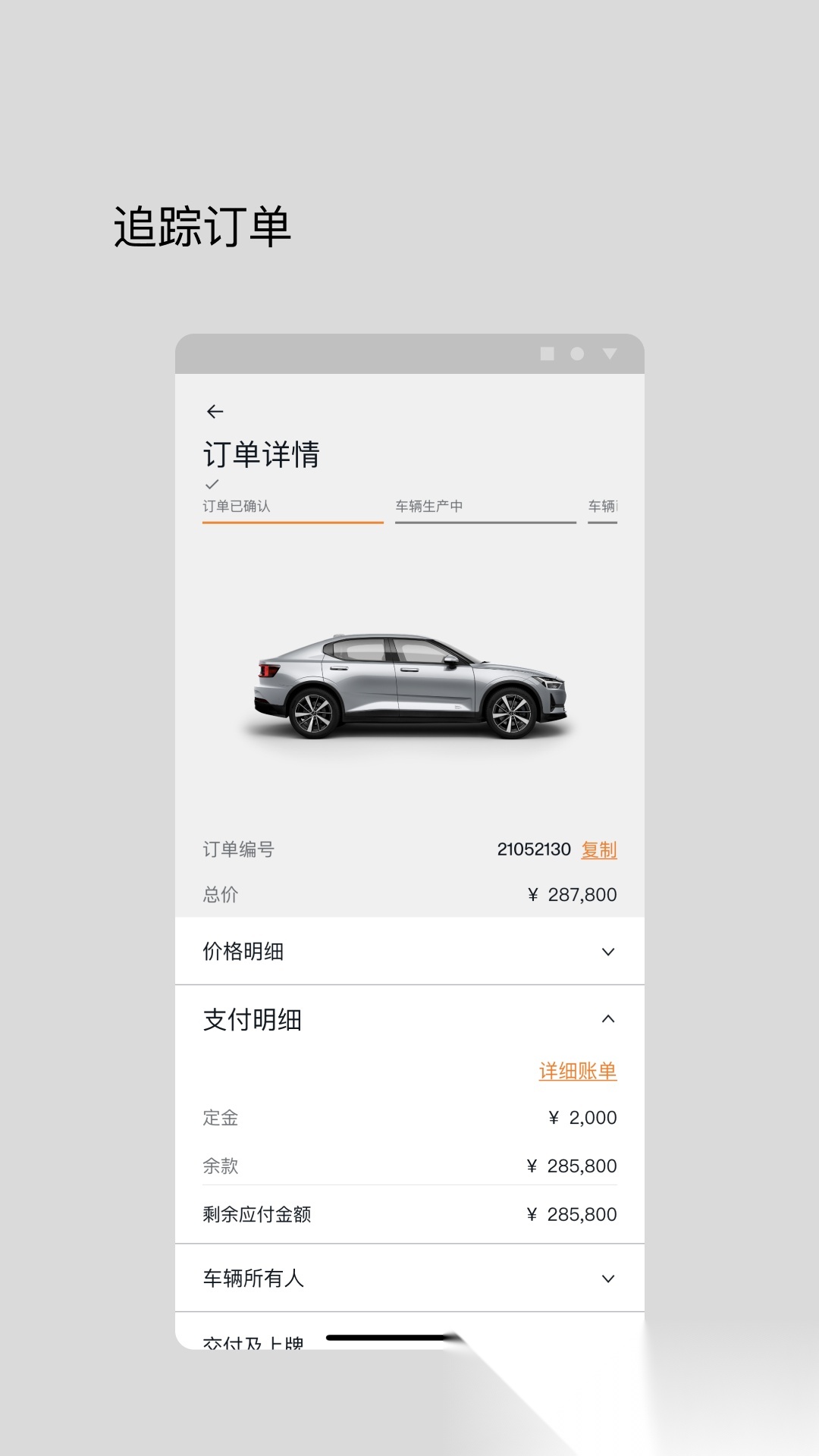 极星Polestar客户端  安卓官方版图3