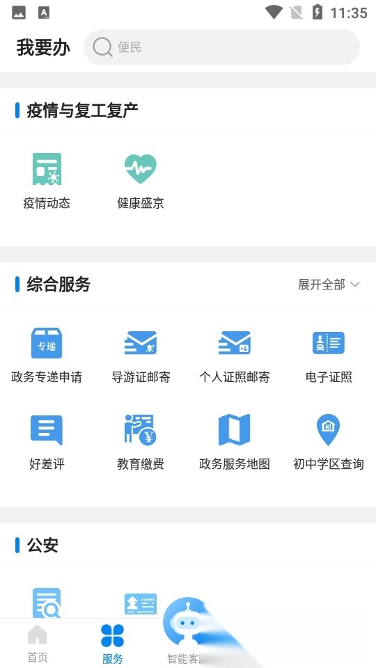 沈阳政务服务 安卓直装版