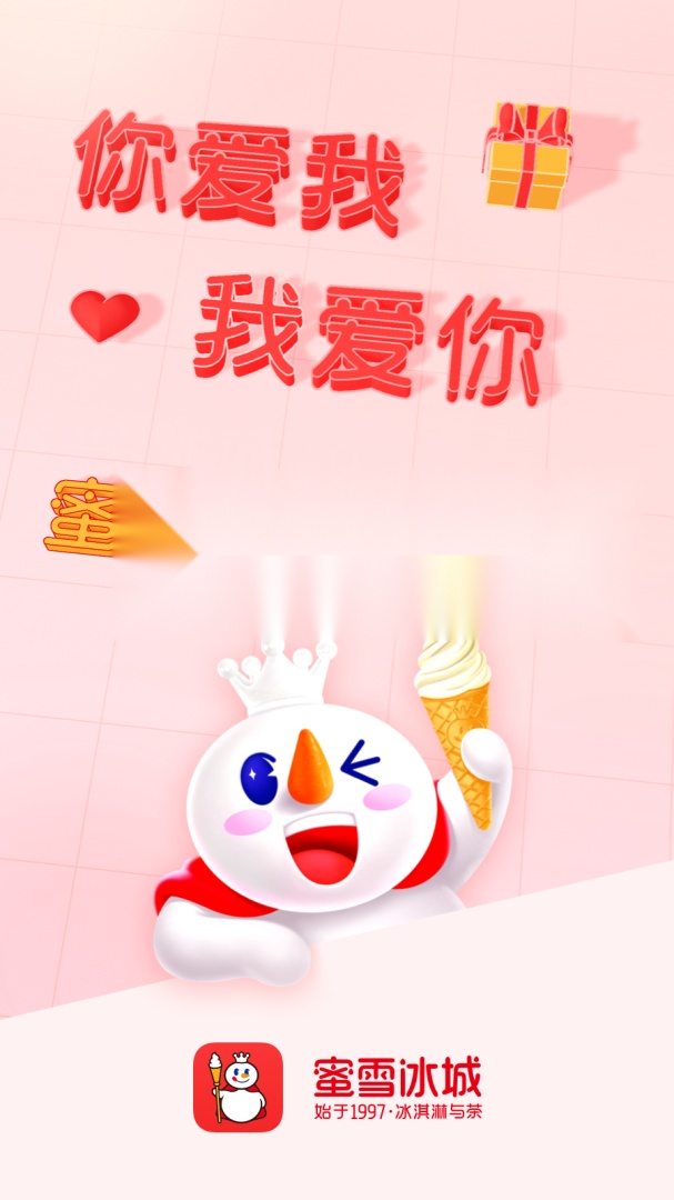 蜜雪冰城最新免费版