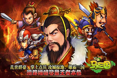 马上三国gm版图4