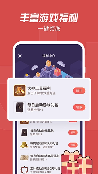 网易大神 手机正版图3