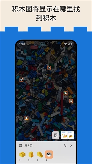 Brickit乐高软件 安卓免费版图3
