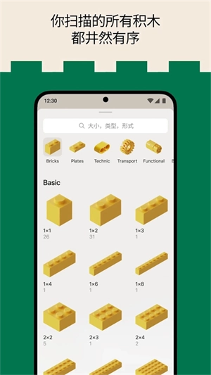 Brickit乐高软件 安卓免费版图1