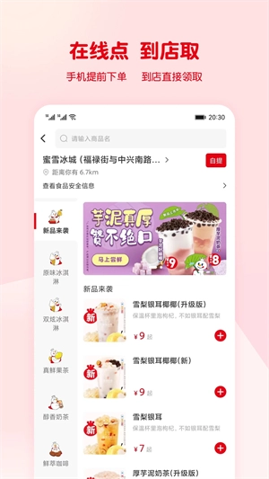 蜜雪冰城(3)