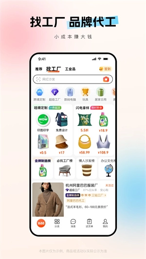 阿里巴巴采购批发平台 无广告版图2