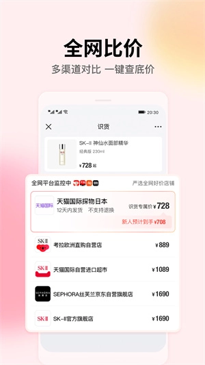 识货比价软件 最新版图1