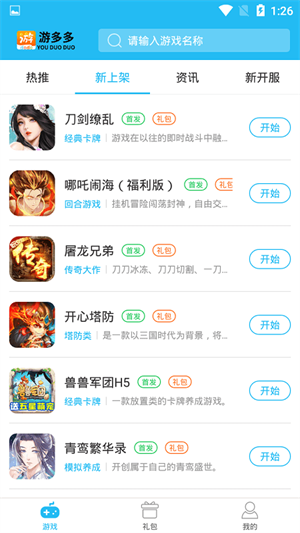 游多多安卓直装版图3