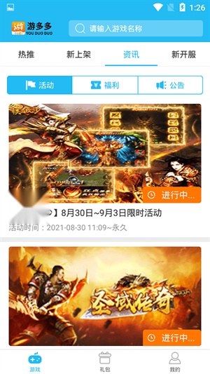 游多多安卓直装版图2