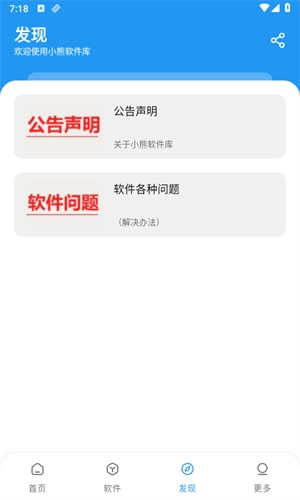 小熊软件库最新版图1