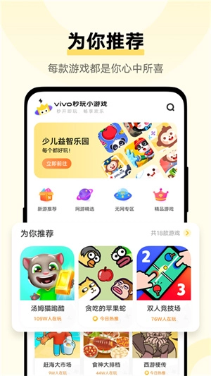 VIVO秒玩小游戏正版图3