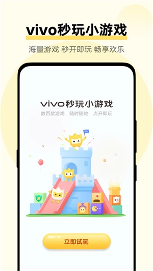 VIVO秒玩小游戏正版图1