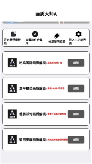 小沐风画质助手无任务版图3