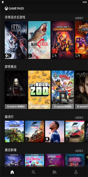 Xbox Game Pass云 手游免费版图2