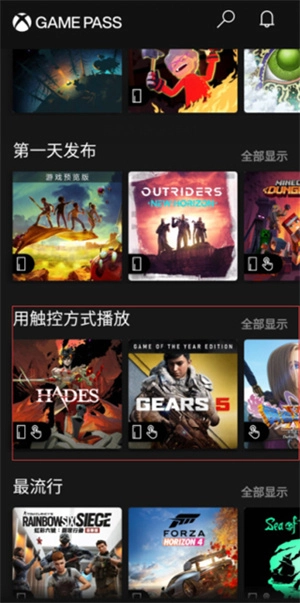 Xbox Game Pass云 手游免费版图3
