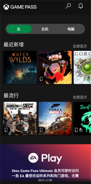 Xbox Game Pass云 手游免费版图1