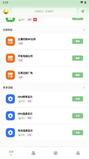 画质救星 手机最新版图3