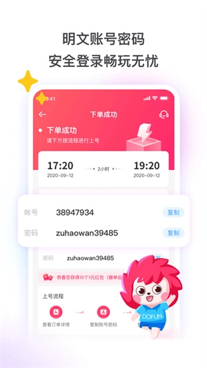 租号玩上号器 通用版图1