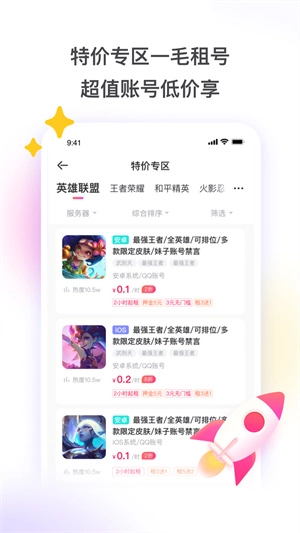 租号玩上号器 通用版图3