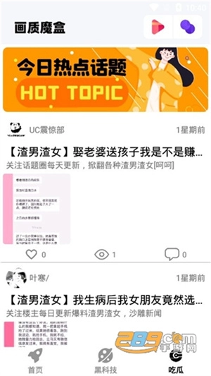 画质魔盒120帧版图1