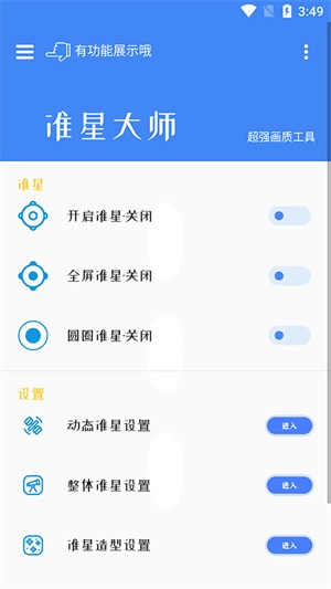 准星大师吃鸡专用版(1)