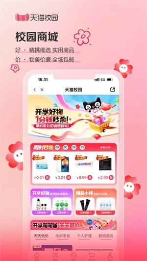 天猫校园 图3
