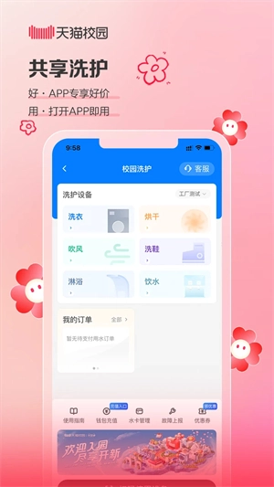 天猫校园 图1