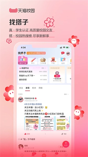 天猫校园 图2