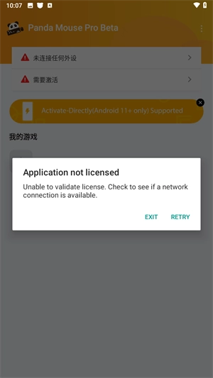 熊猫鼠标专业版图1