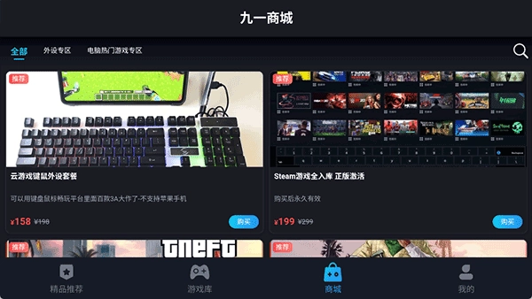 九一云 手游直装版图3