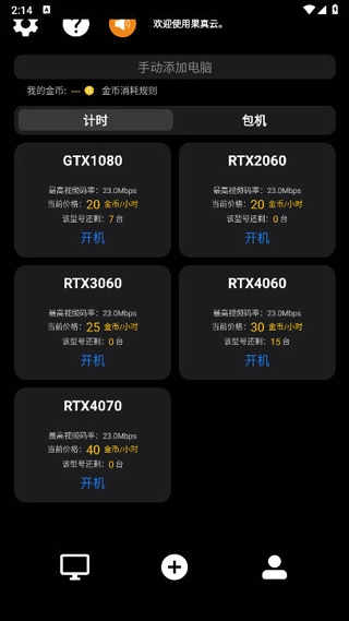 果真云电脑本 游戏完整版图2