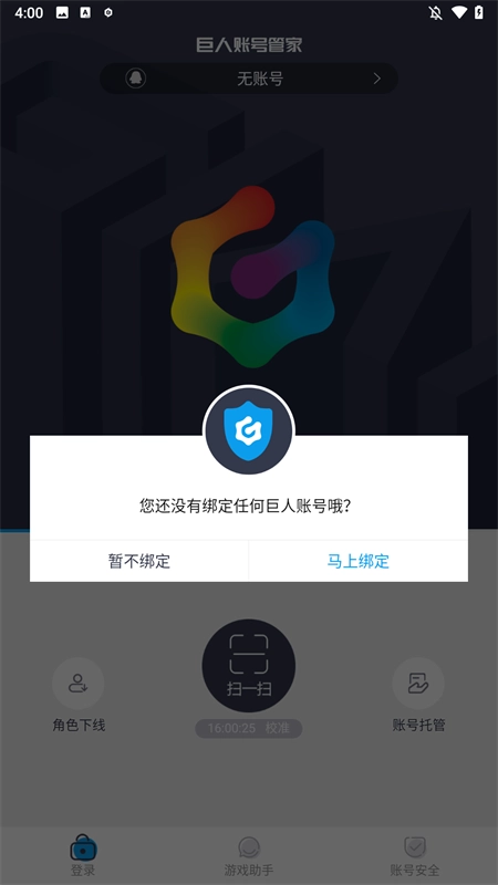 巨人账号管家 免费原版图2