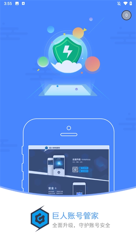 巨人账号管家 免费原版图3