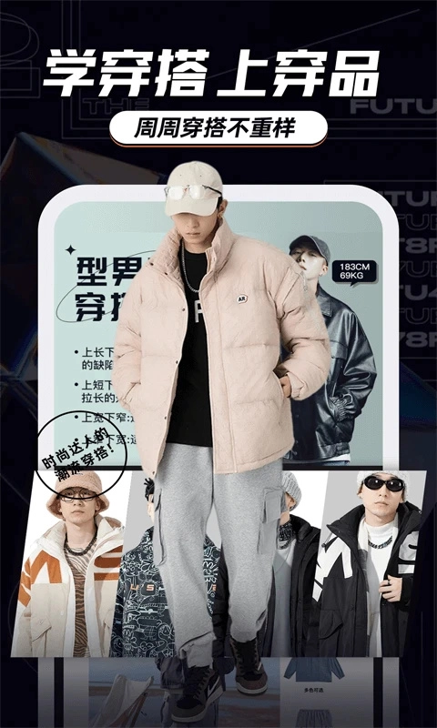 穿衣有品 手机免费版图1