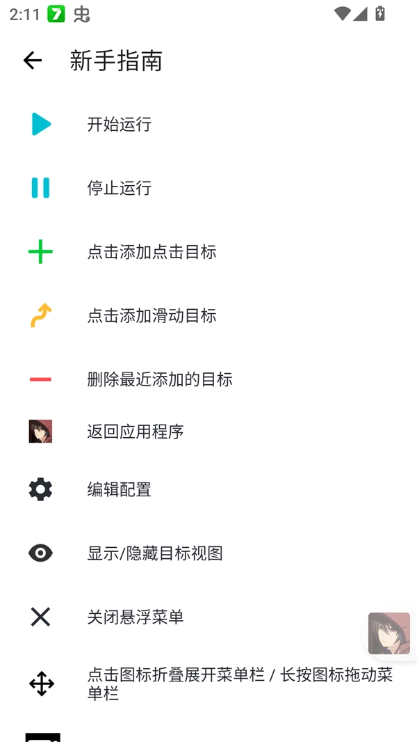 北辞自动连点器 图2